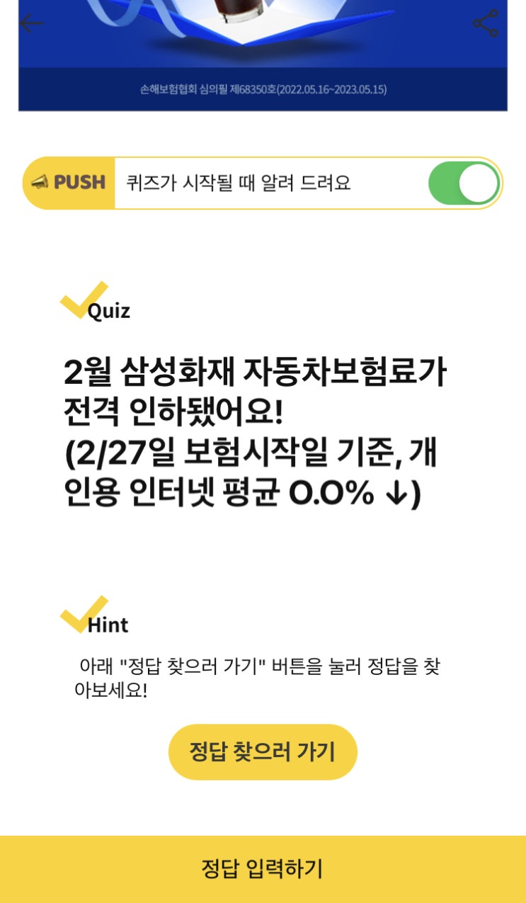  캐시워크 - 삼성화재 자동차보험