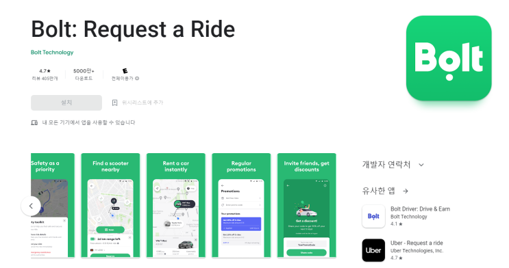  태국 방콕,파타야 볼트(BOLT)앱 가입 및 사용방법