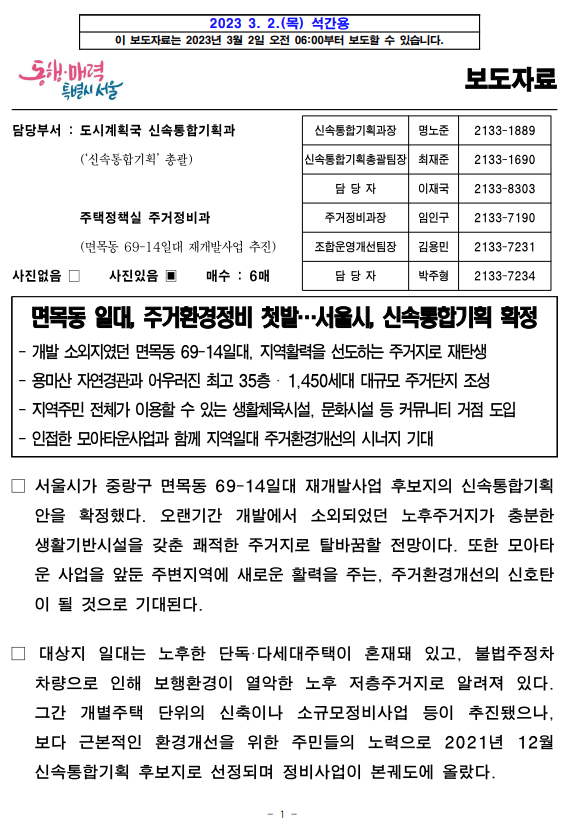 면목동 69-14일대/신속통합기획 확정