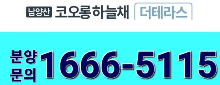  양산 코오롱하늘채 더테라스 아파트분양