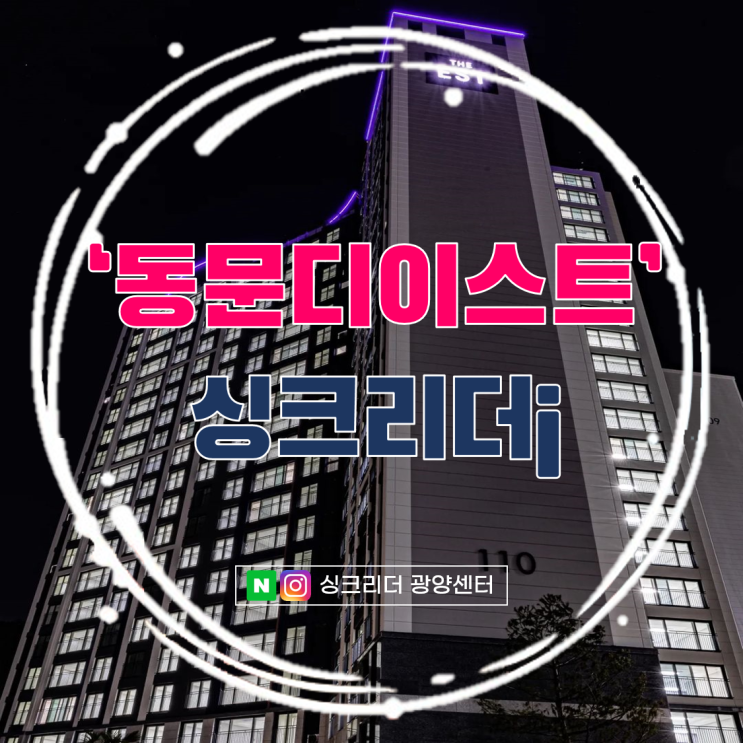 광양 동문디이스트 참 좋은 음식물처리기 싱크리더 후기(ft. 103동)