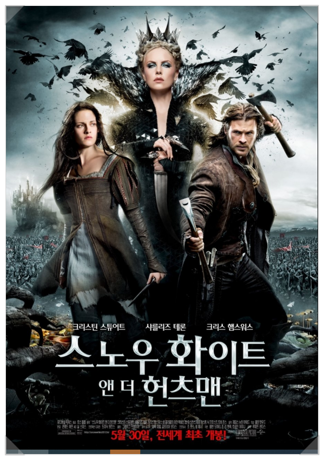  < 스노우 화이트 앤 더 헌츠맨 >