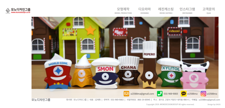  [ 모형제작 홈페이지 제작 ]_디오라마, 래진캐스팅, 모형디자인 업체 모노디자인그룹 홈페이지제작.