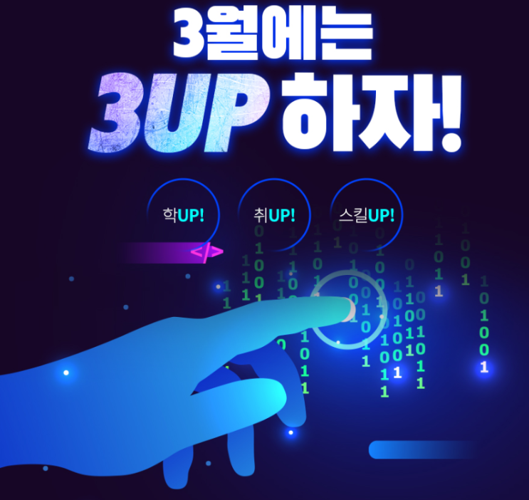  개발자 취업 준비 의정부코딩학원에서 체계적으로 해보자