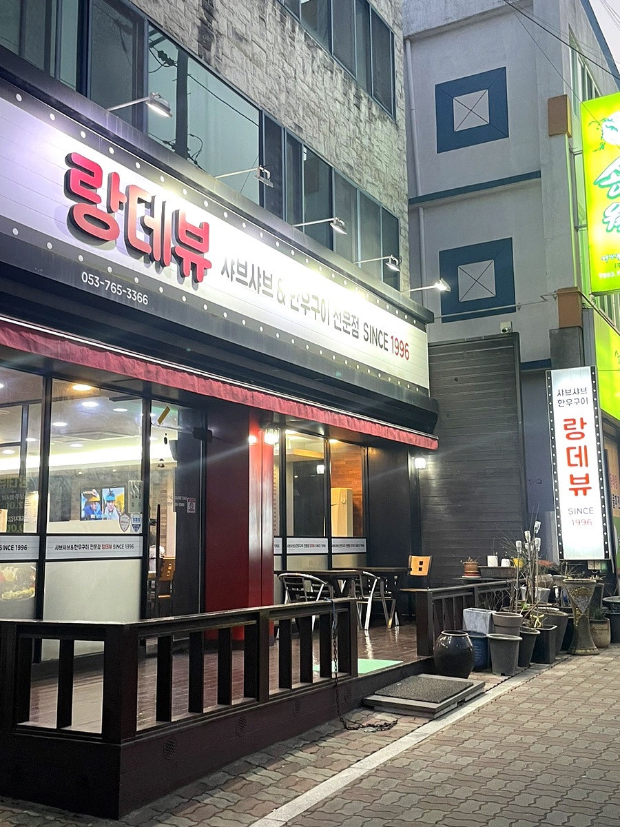랑데뷰 수성점 사진 2