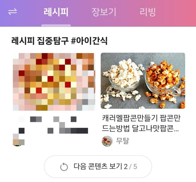  네이버 레시피판 8번째 메인 노출되었습니다