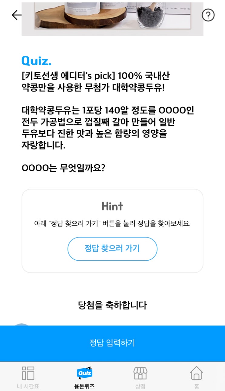  타임스프레드 - 3월 10일 용돈퀴즈 정답 모음!