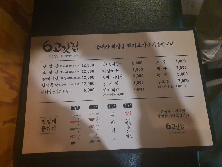  [울산] 6고깃집 달동본점 후기