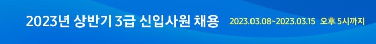  2023년 상반기 삼성전자 I 삼성그룹사별 3급 공채정보 및 연봉