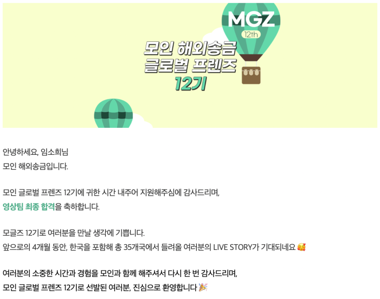   [모인_모글즈 12기_#0] 영상팀 합격