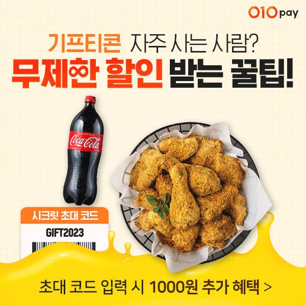  010PAY 무제한 할인 이벤트