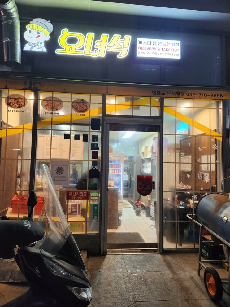  [운서] 요녀석파스타 - 파스타 배달맛집