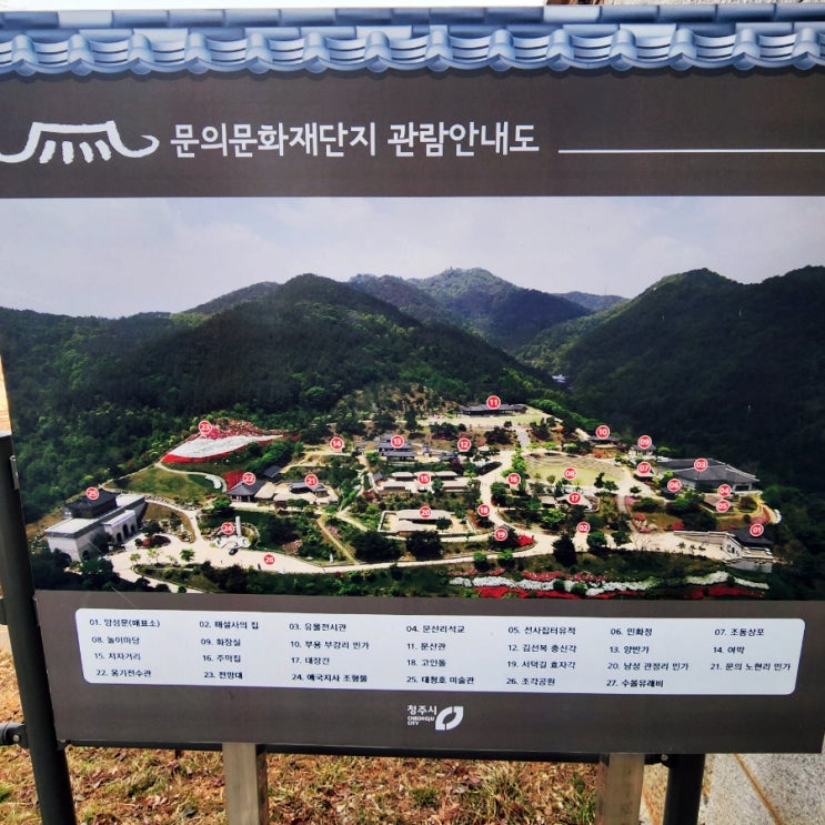  문의 문화재단지 / 미션 달성하면 선물도 준다고?