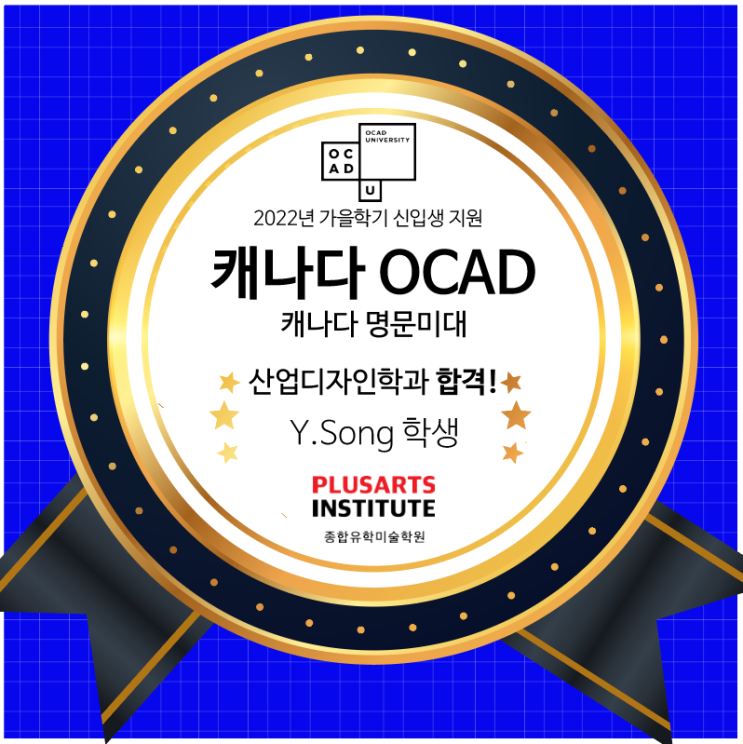 OCAD University 합격+산업 디자인학과 합격!
