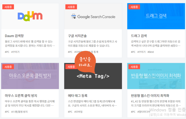  티스토리 네이버 서치 어드바이저 등록과 플러그인 메타태그 등록