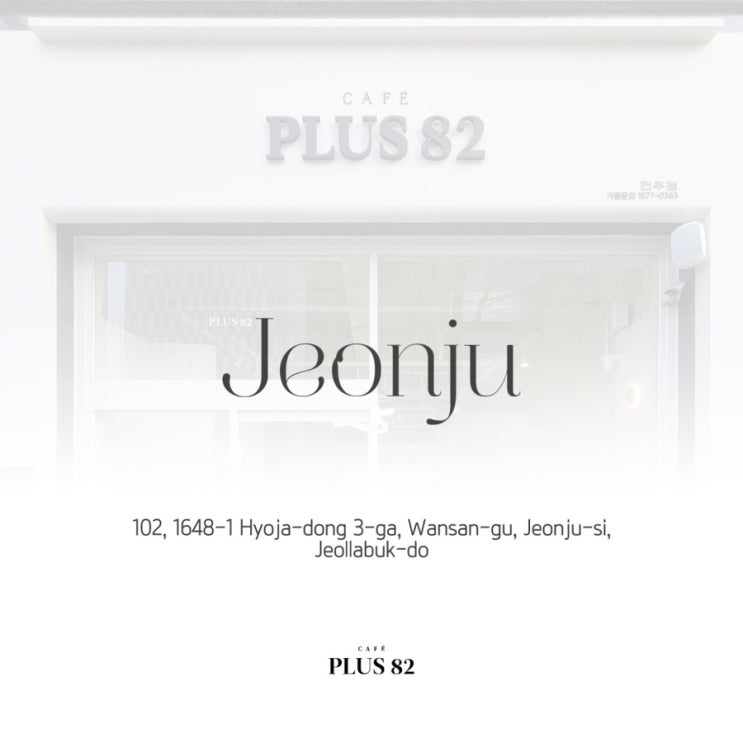  [카페플러스82] "카페플러스82 전주점(36호점)" 오픈 소식 알려드립니다!