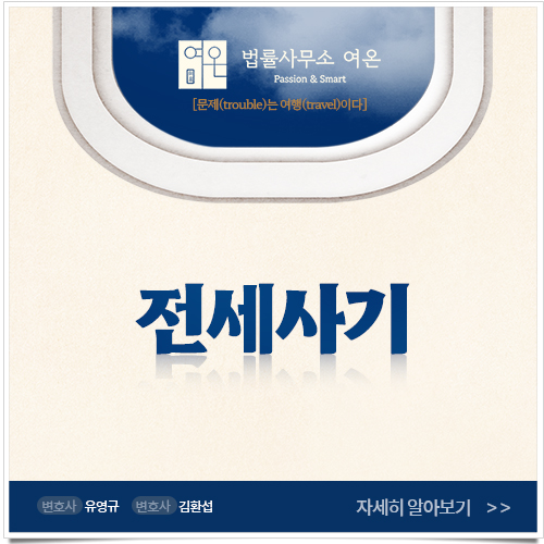  전세보증금반환청구 소송을 준비 중이라면 꼭 필요한 핵심 요약글!