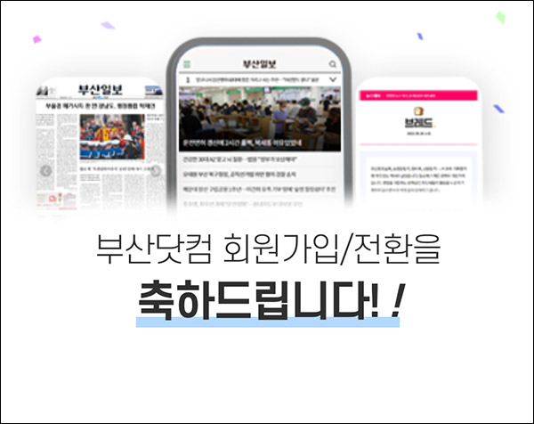 부산일보 신규가입이벤트(커피쿠폰등 1,014명)추첨 부산일보 신규가입이벤트(커피쿠폰등 1,014명)추첨