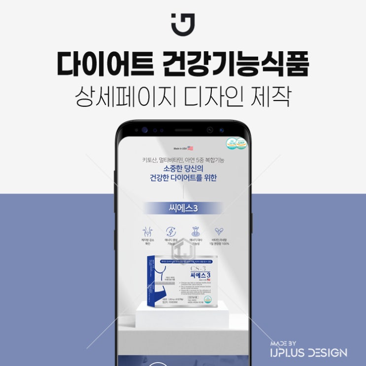  다이어트 건강기능식품 상세페이지 제작