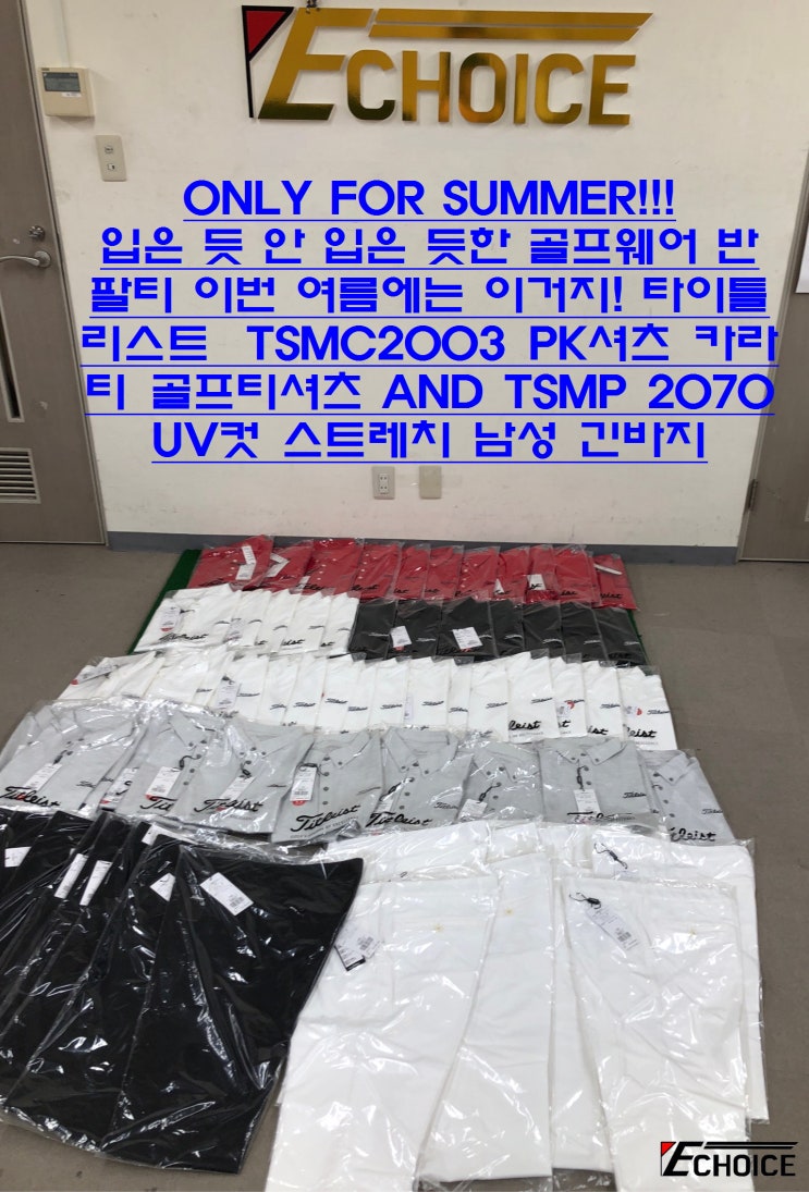  오로지 여름을 위해 생산된 입은 듯 안 입은 듯 활동성 엄청 뛰어난 TSMC2003 PK 반팔 카라티 골프티셔츠 AND UV 슬림핏 남성 골프 바지 TSMP2070