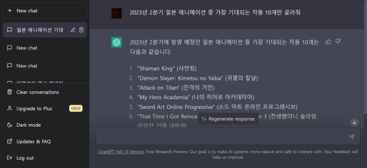  챗 GPT 가 말하는 2023년 2분기 기대되는 애니메이션 (의외의 결과..?)
