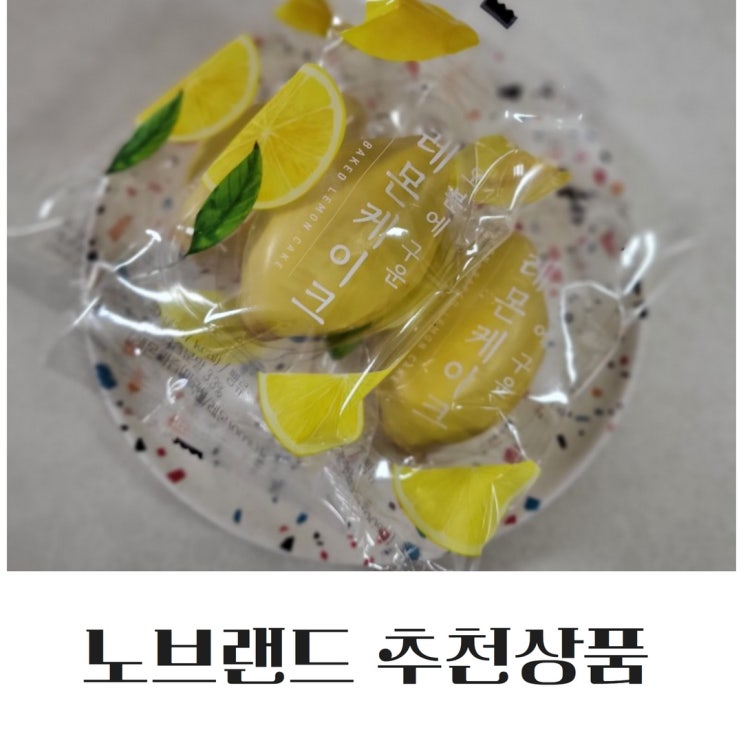  노브랜드 추천상품 할인상품 정보