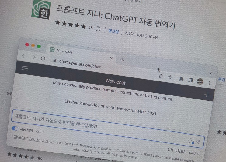챗GPT 한글 사용을 위한 Chat GPT 한국어 번역 크롬 확장 프로그램