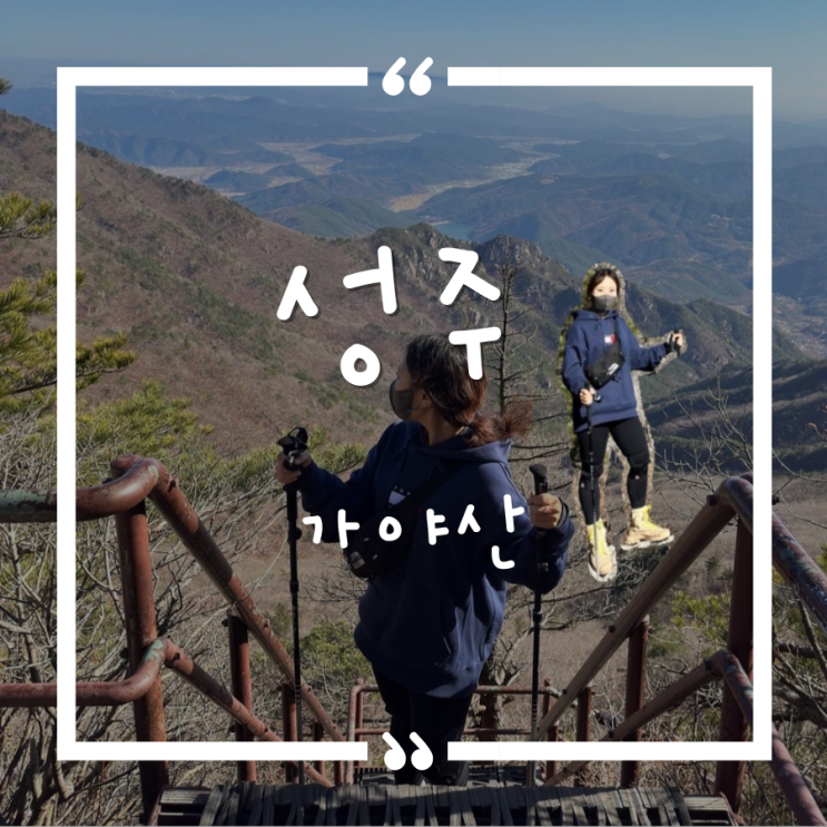가야산2(Gayasan Mountain) 가야산2(Gayasan Mountain)