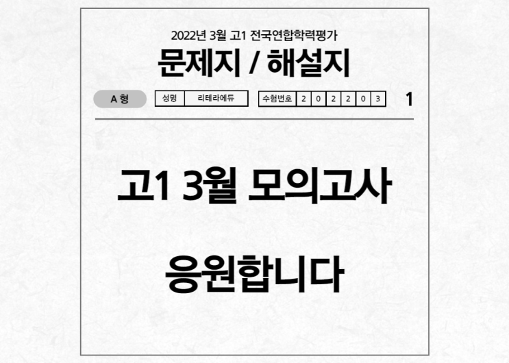  2022년 고1 3월 학력평가(서울시교육청)
