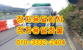 정자용달 강동 양남 읍천 주전 남목 방어진 용달차. 정자용달 강동 양남 읍천 주전 남목 방어진 용달차.
