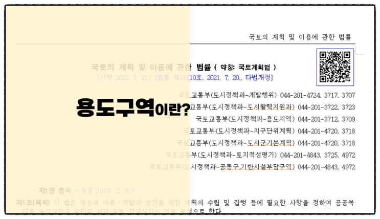  국토계획법상 용도구역 총정리