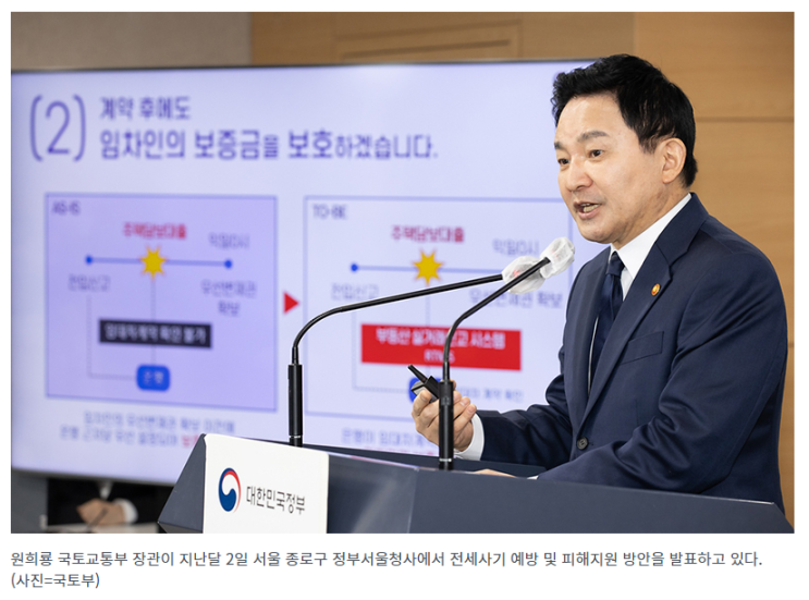 전세사기 피해확인서 발급 빠르게…긴급주거 선택권도 확대_국토교통부 전세사기 피해확인서 발급 빠르게…긴급주거 선택권도 확대_국토교통부