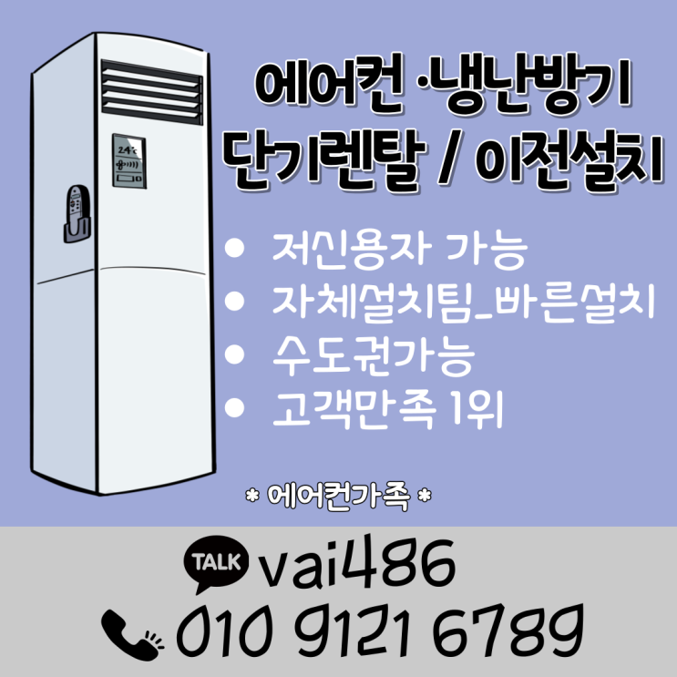  에어컨 단기렌탈 임대 이전설치 ： 에어컨가족