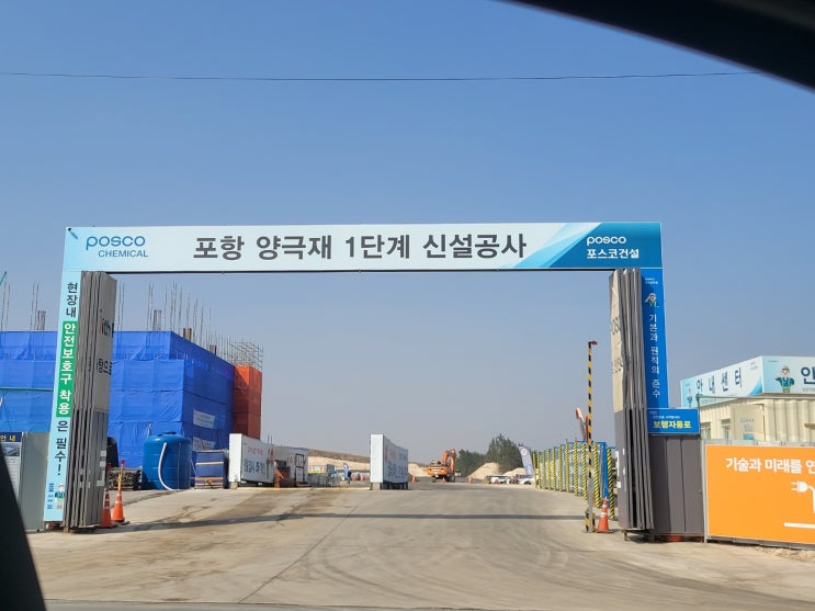 포항 영일만산업단지 ,직주근접 환호힐스 현장 다녀왔어요 포항 영일만산업단지 ,직주근접 환호힐스 현장 다녀왔어요