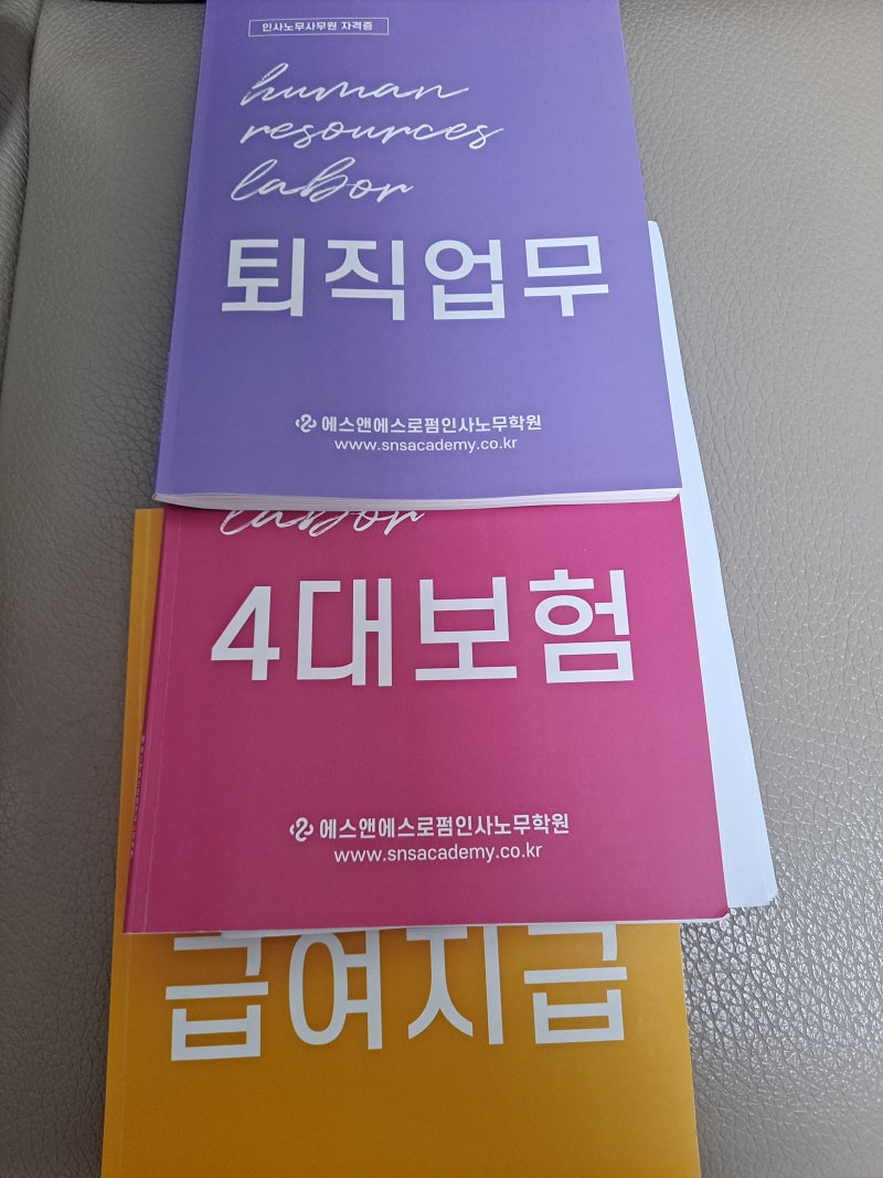 에스앤에스 법률인사노무사무원 강의 후기 : 네이버 블로그