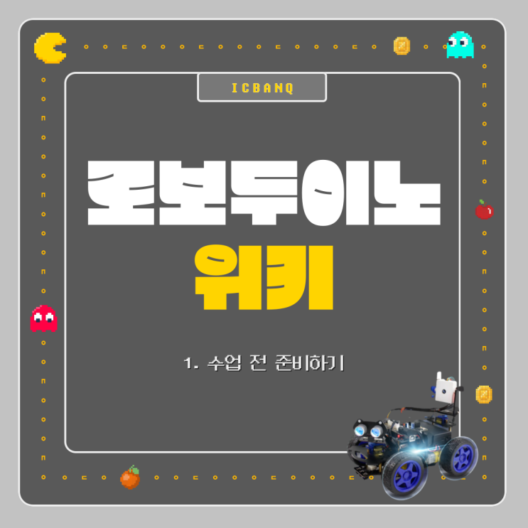  로보두이노 Roboduino 위키ㅣCH340 드라이브 / 아두이노 IDE 프로그래밍 정보