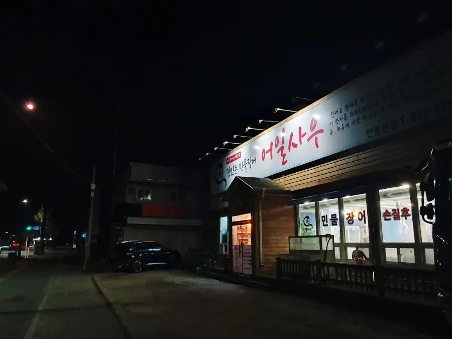 어일사우 사진 3