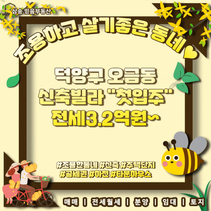  오금동 신축첫입주 전세3.2억원~