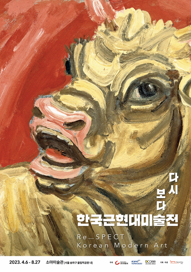 소마미술관 전시, \u003c다시 보다: 한국근현대미술전\u003e 미리보기! : 네이버 블로그, image size:800x1140