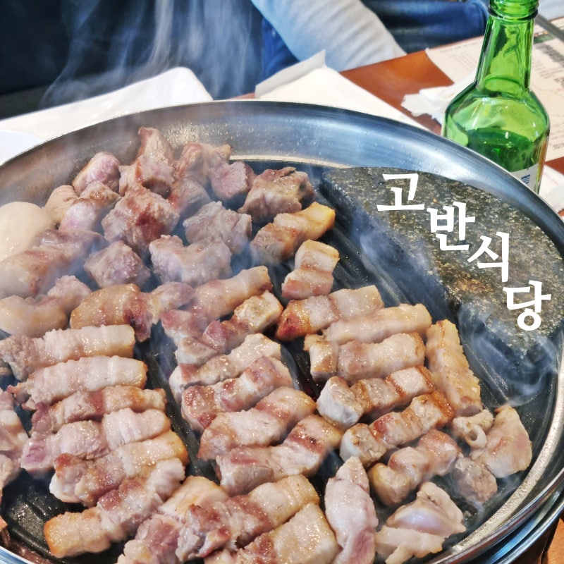 부산 강서구 맛집 명지 고반식당 구워주는 고깃집