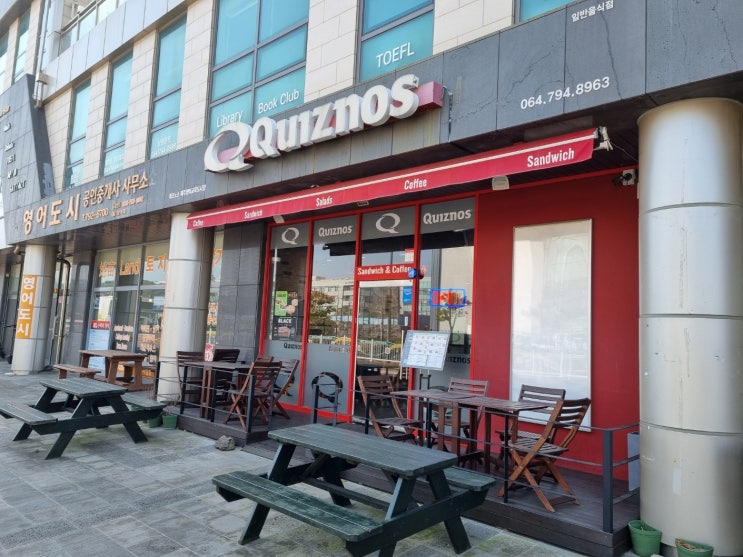  [먹어봄] 제주 대정 영어교육도시 퀴즈노스  |  Quiznos