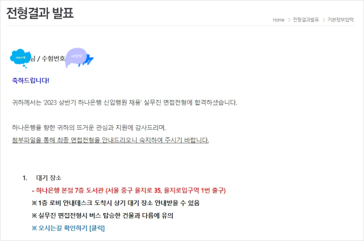  2nd 이야 .. 이게 되네? 하나 은행 1차면접
