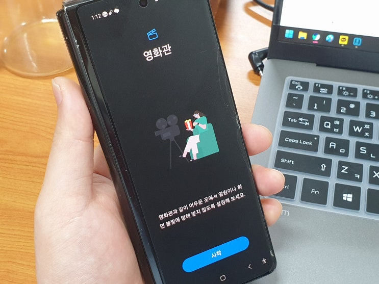  갤럭시 영화관 모드에 대해서 알아보자