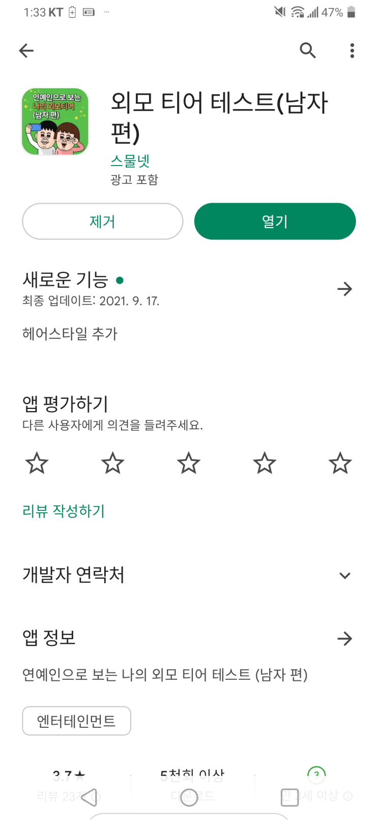 재미있는 외모 테스트, 인공지능 외모평가 어플