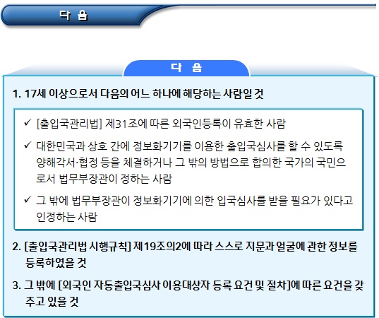 외국인유학생 출국심사 및 출국정지