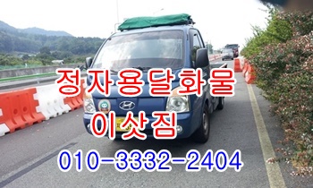 강동 주전 정자용달 남목 방어진 양남 감포 용달차.