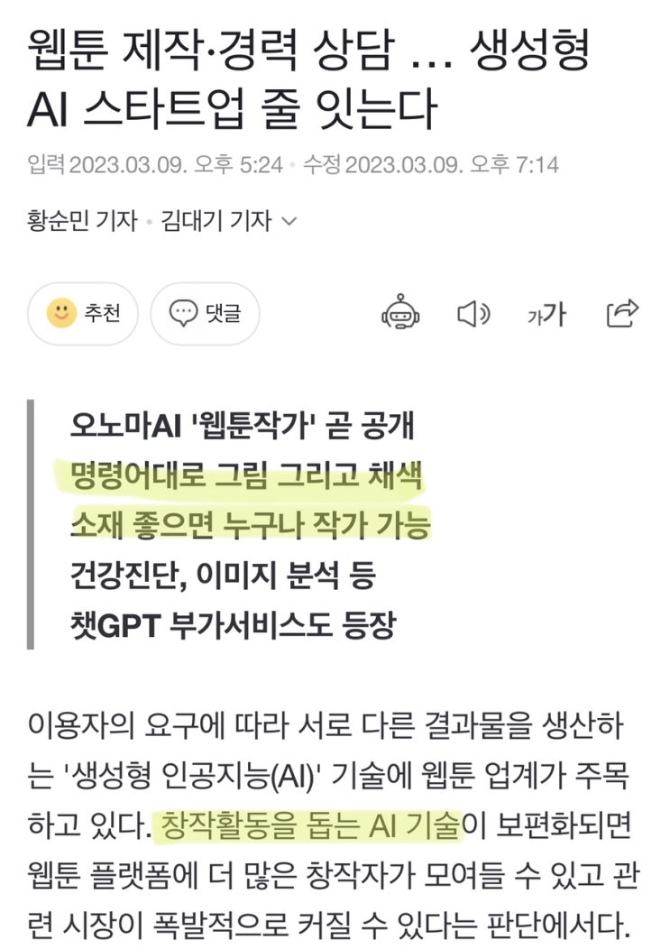 생성형 ai의 발전으로 기존의 시장이 확장된다