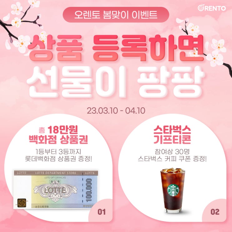  <봄맞이 이벤트> 집에서 놀고 있는 청소용품 피크닉용품 캠핑용품 빌려주고 경품 받자!! 우리 동네 렌탈 플랫폼 오렌토
