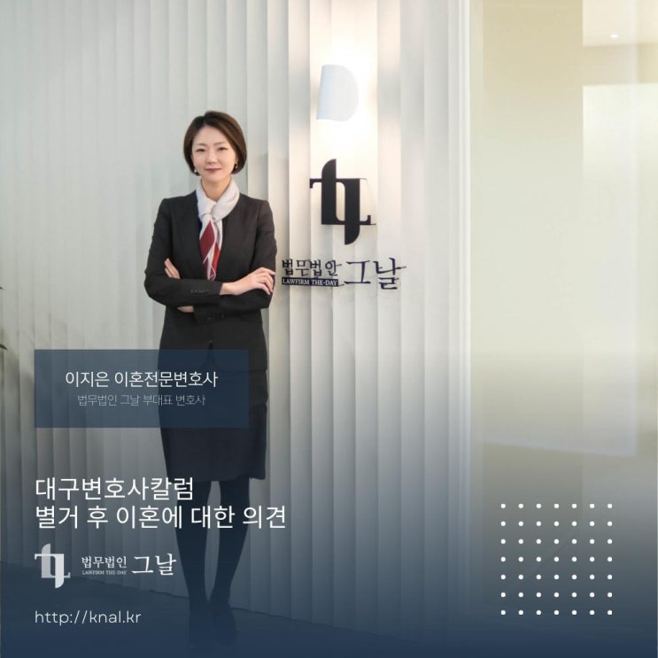  대구변호사칼럼 별거 후 이혼에 대한 의견