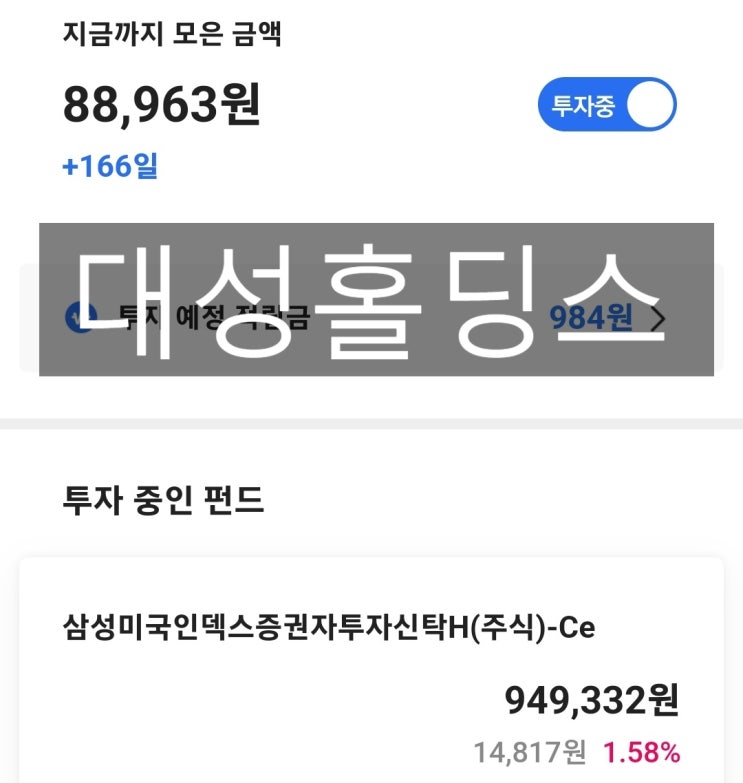 대성홀딩스